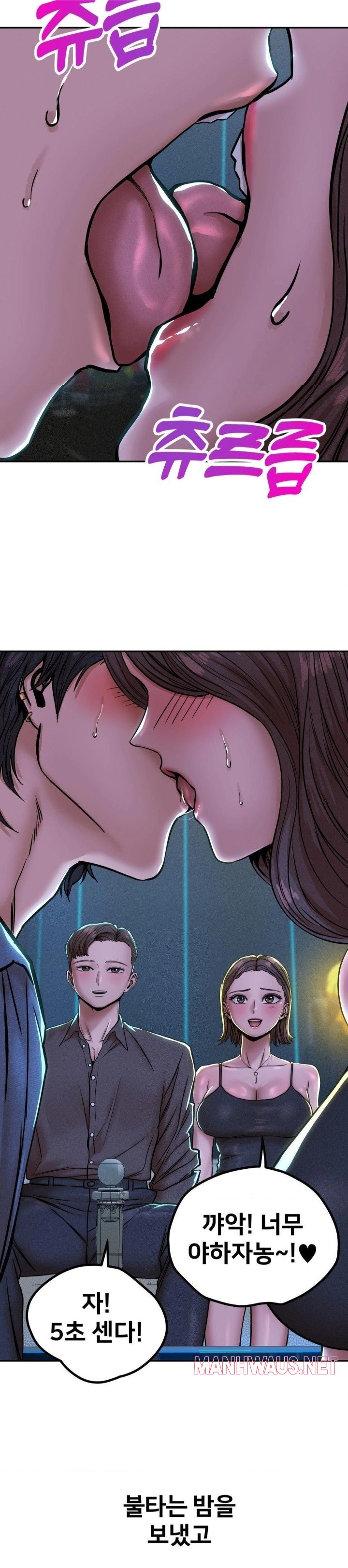 Could it Be True? Raw - Chapter 53 Page 6