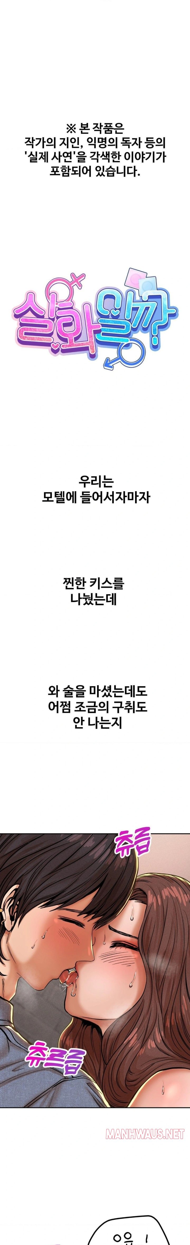 Could it Be True? Raw - Chapter 54 Page 1