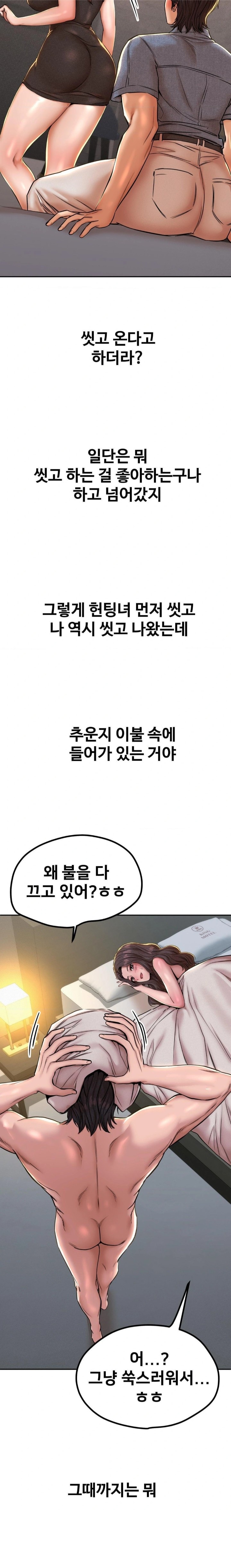 Could it Be True? Raw - Chapter 54 Page 4