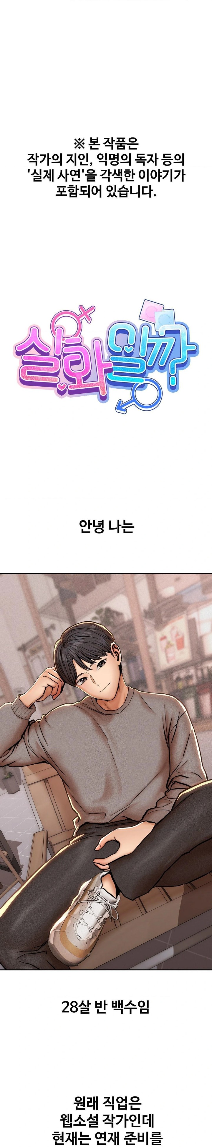 Could it Be True? Raw - Chapter 57 Page 1