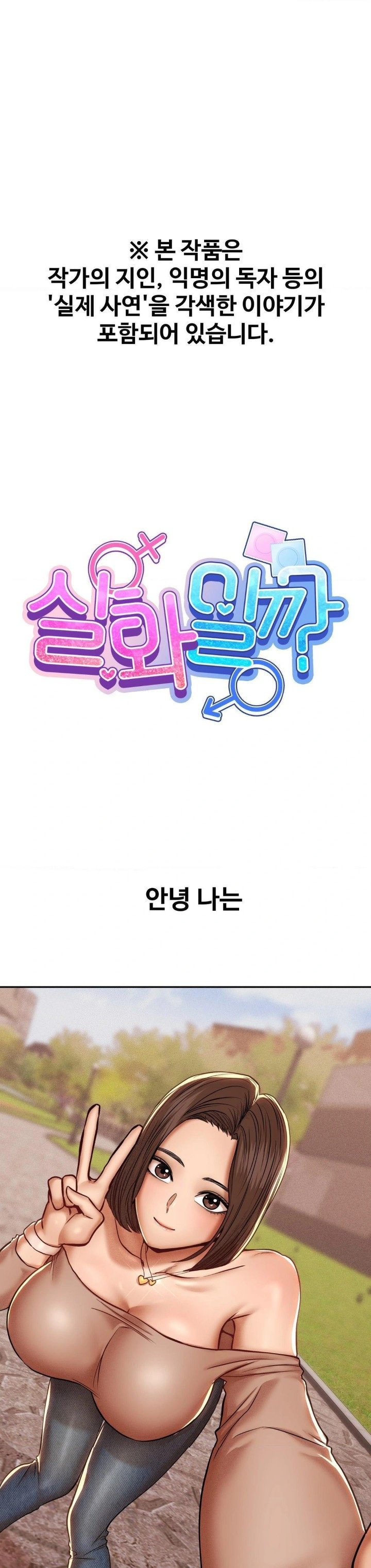 Could it Be True? Raw - Chapter 92 Page 1