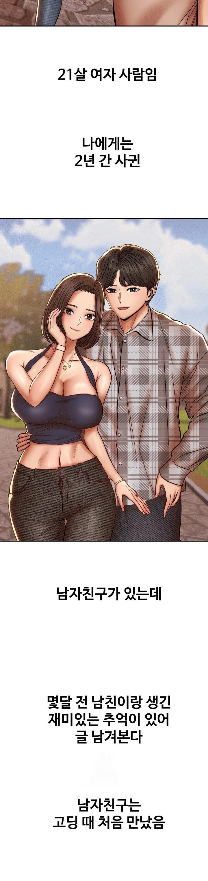 Could it Be True? Raw - Chapter 92 Page 2