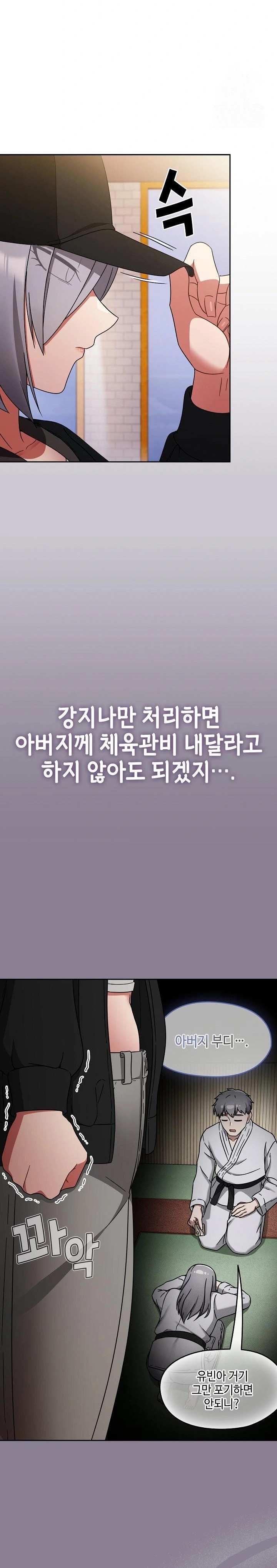 Ground and Pound Raw - Chapter 24 Page 12