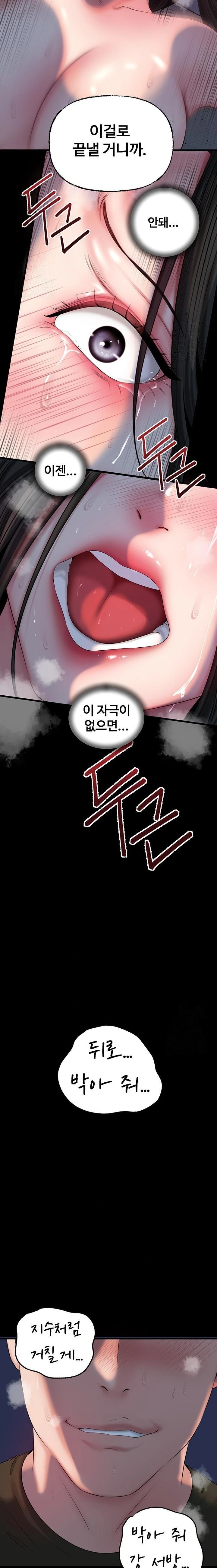 Not the Daughter, but the Mother Raw - Chapter 54 Page 10