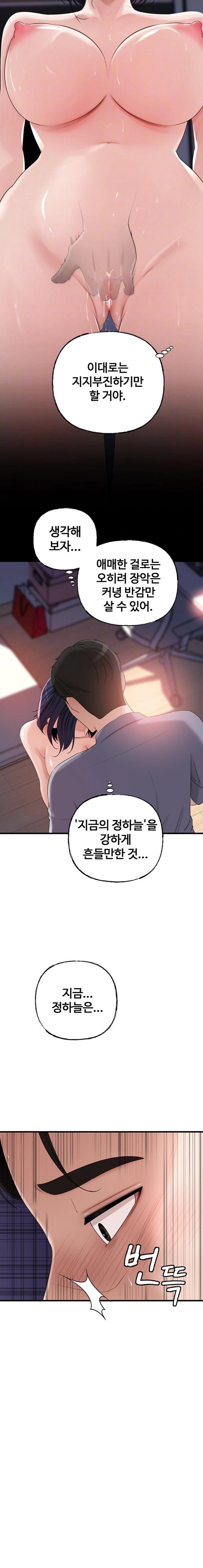 Not the Daughter, but the Mother Raw - Chapter 59 Page 3