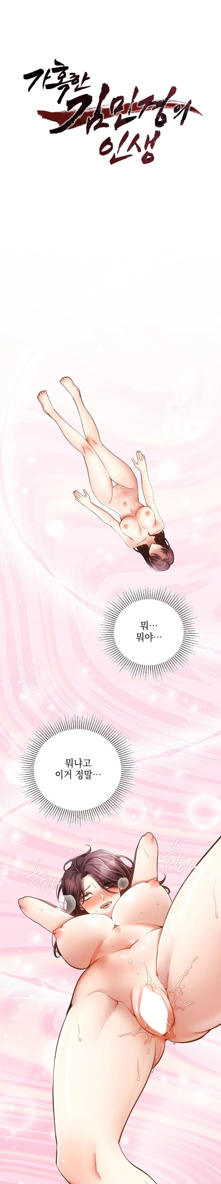 The Harsh Life of Kim Minkyung Raw - Chapter 5 Page 1