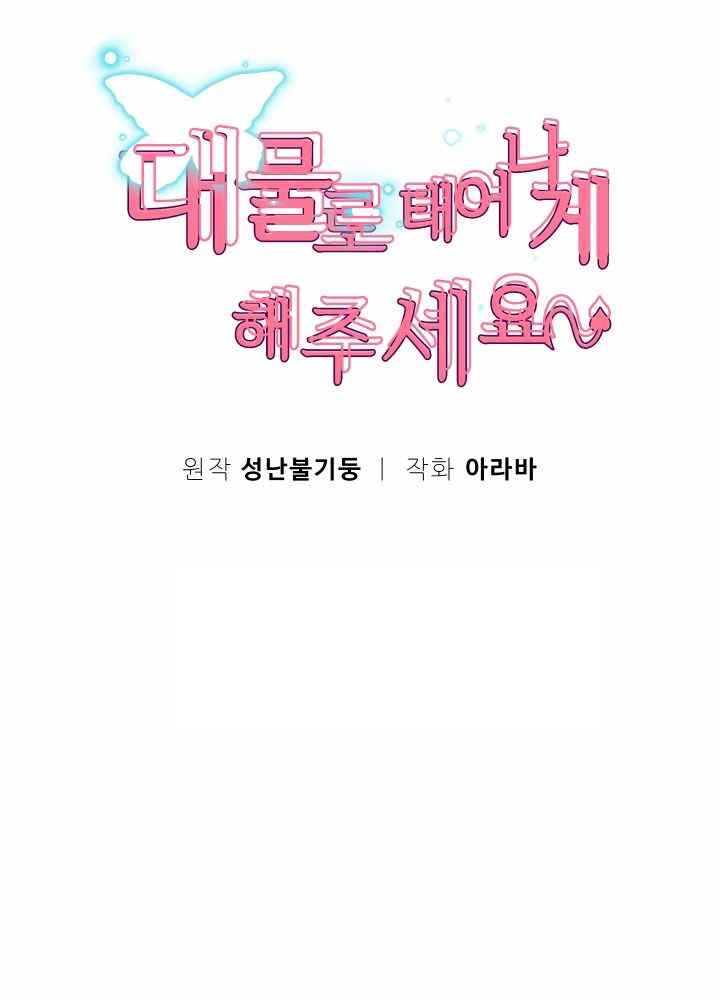 Reborn with Big Rizz Energy Raw - Chapter 53 Page 6