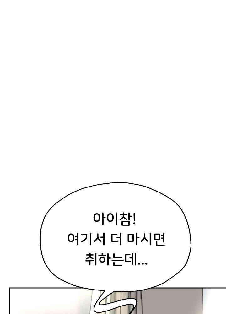 Reborn with Big Rizz Energy Raw - Chapter 70 Page 24