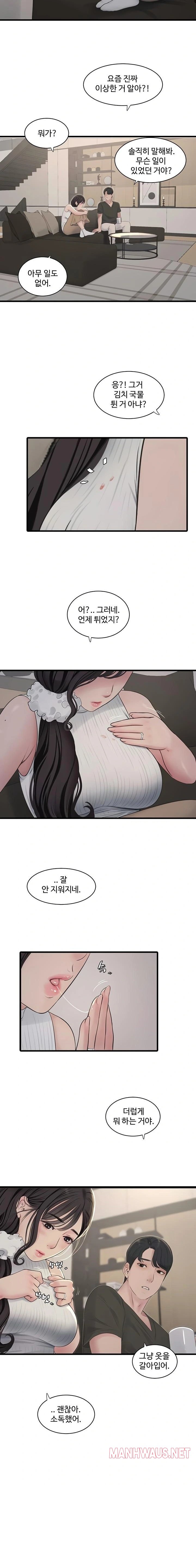 Ajummas Inspection Diary Raw - Chapter 102 Page 11