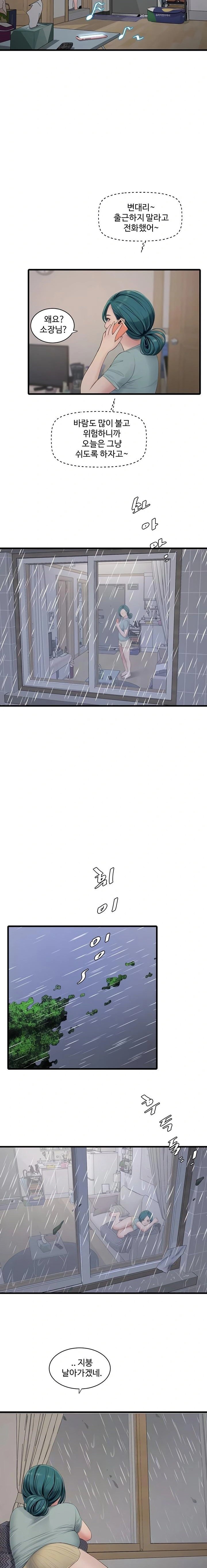 Ajummas Inspection Diary Raw - Chapter 102 Page 3