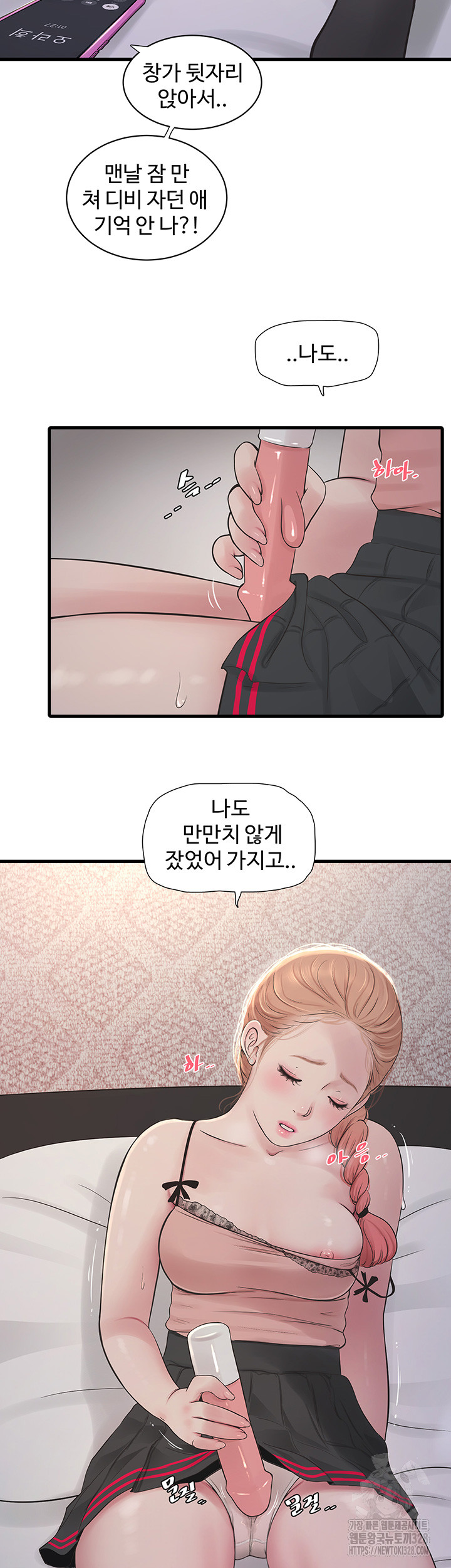 Ajummas Inspection Diary Raw - Chapter 30 Page 3