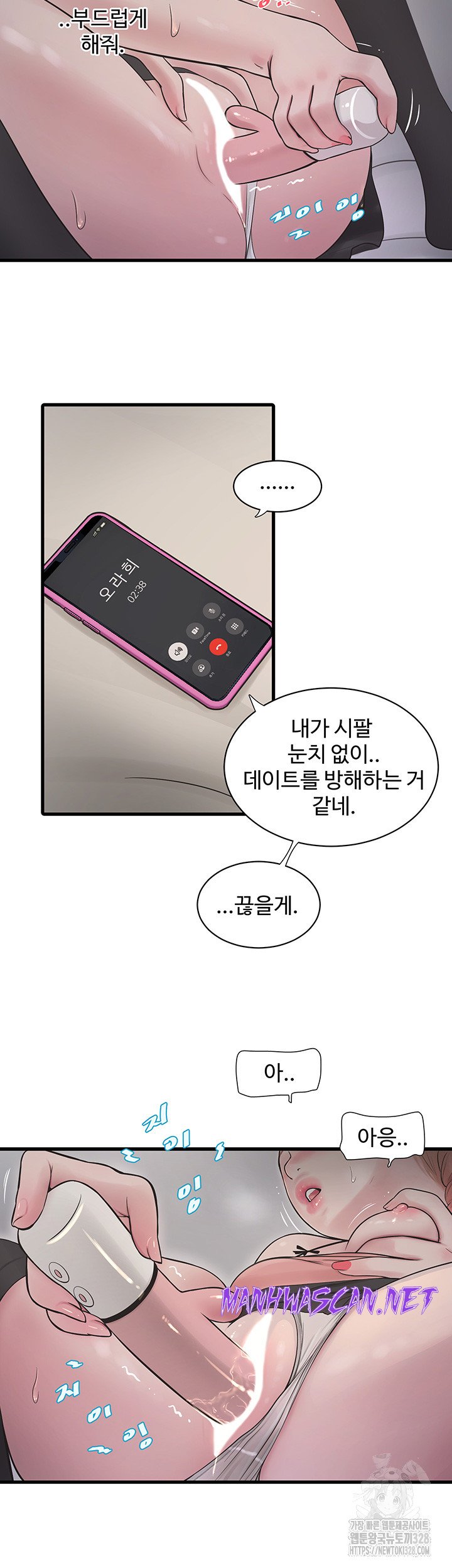 Ajummas Inspection Diary Raw - Chapter 30 Page 7