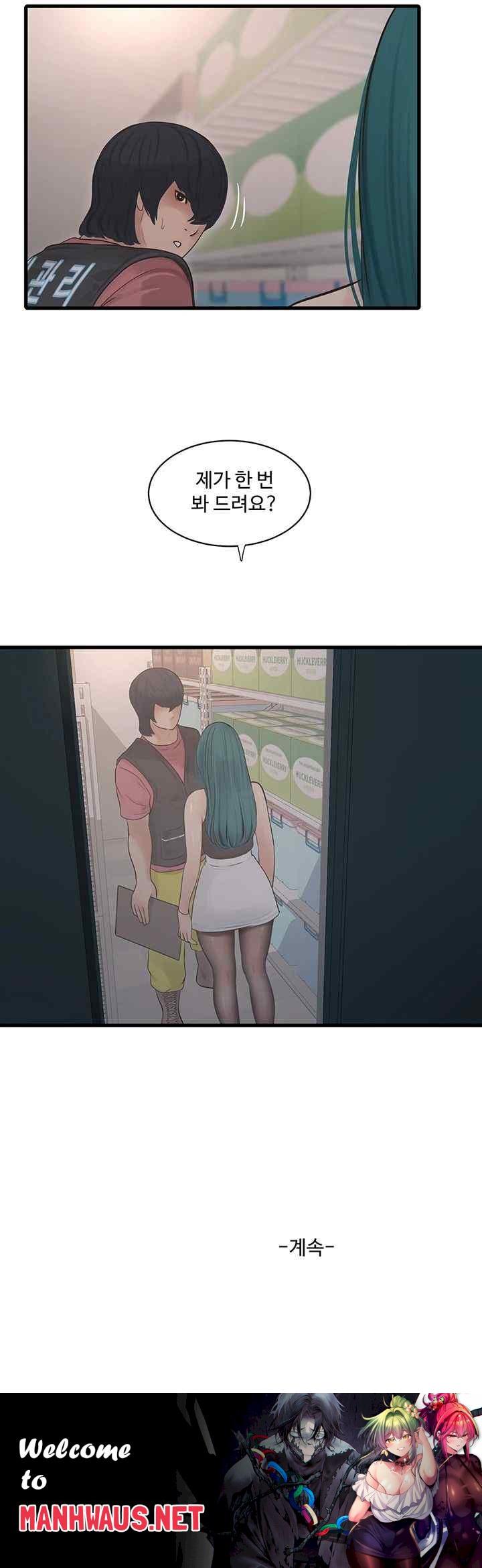 Ajummas Inspection Diary Raw - Chapter 38 Page 38