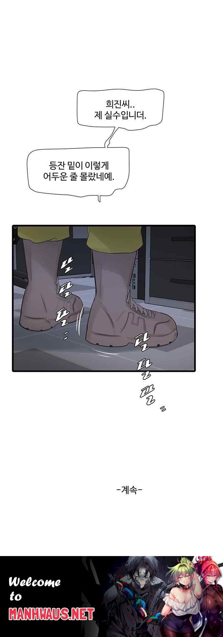 Ajummas Inspection Diary Raw - Chapter 41 Page 43