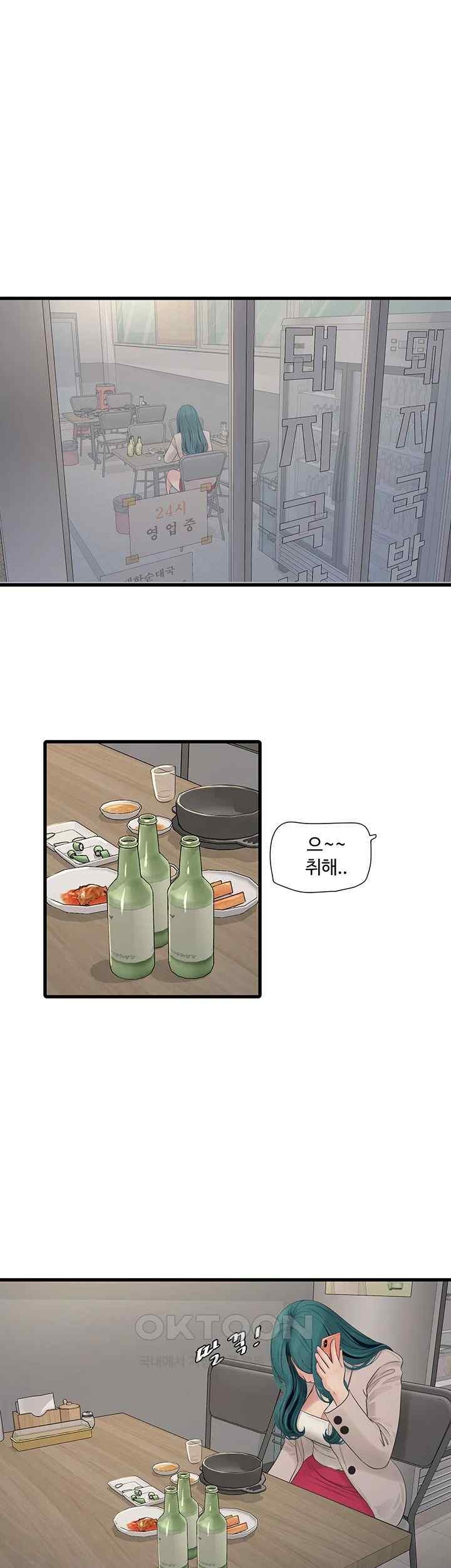 Ajummas Inspection Diary Raw - Chapter 43 Page 1