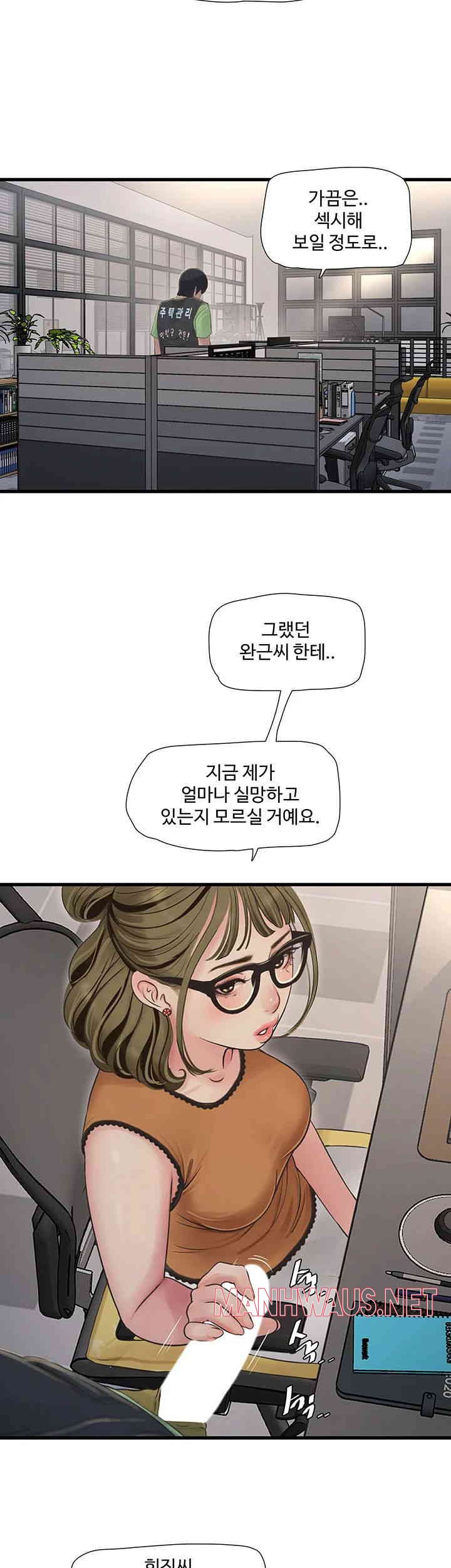 Ajummas Inspection Diary Raw - Chapter 49 Page 2