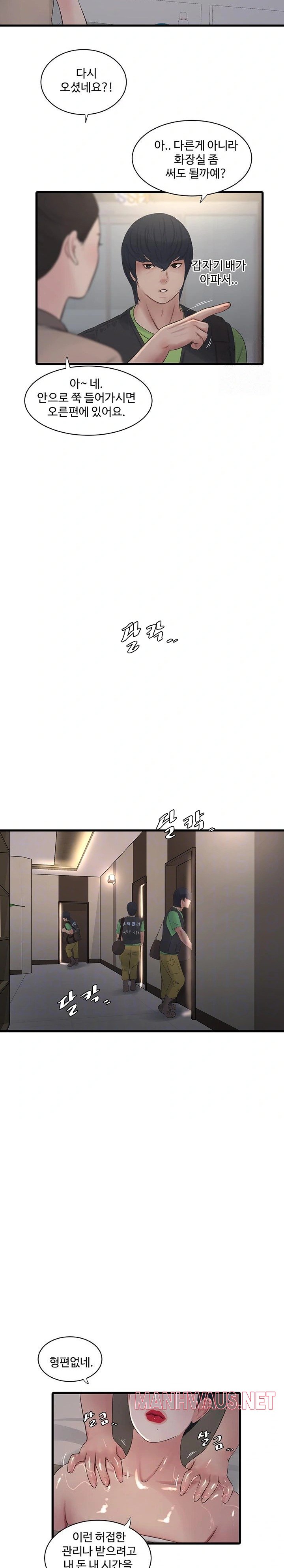 Ajummas Inspection Diary Raw - Chapter 74 Page 8