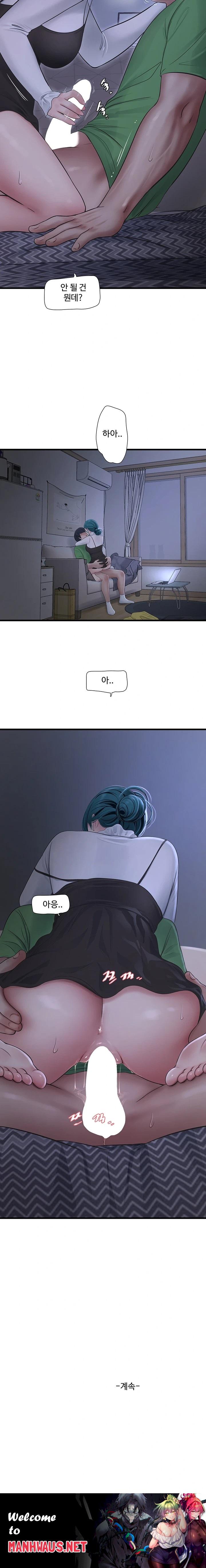 Ajummas Inspection Diary Raw - Chapter 77 Page 14