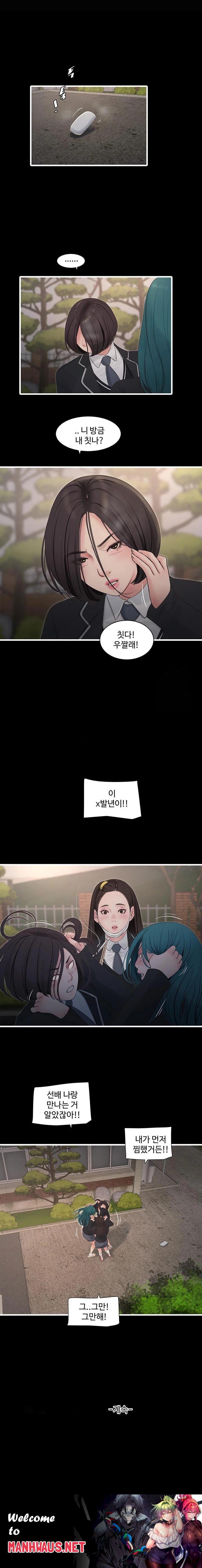 Ajummas Inspection Diary Raw - Chapter 79 Page 17