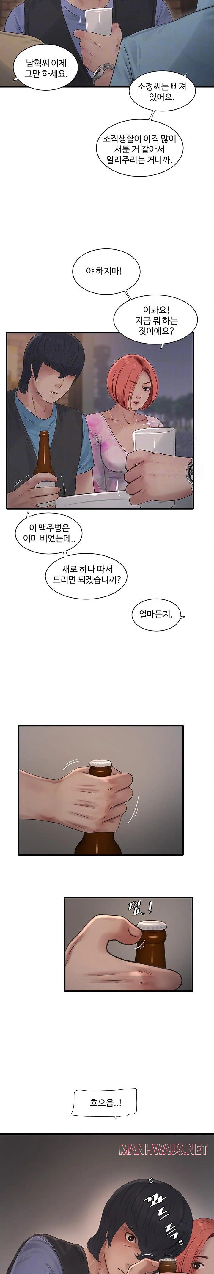 Ajummas Inspection Diary Raw - Chapter 86 Page 5