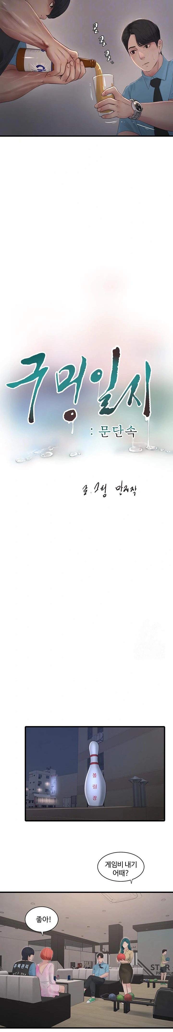 Ajummas Inspection Diary Raw - Chapter 86 Page 8