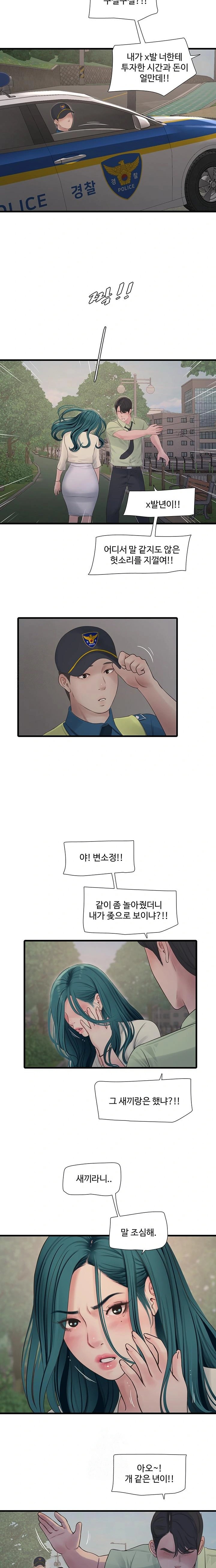 Ajummas Inspection Diary Raw - Chapter 91 Page 11