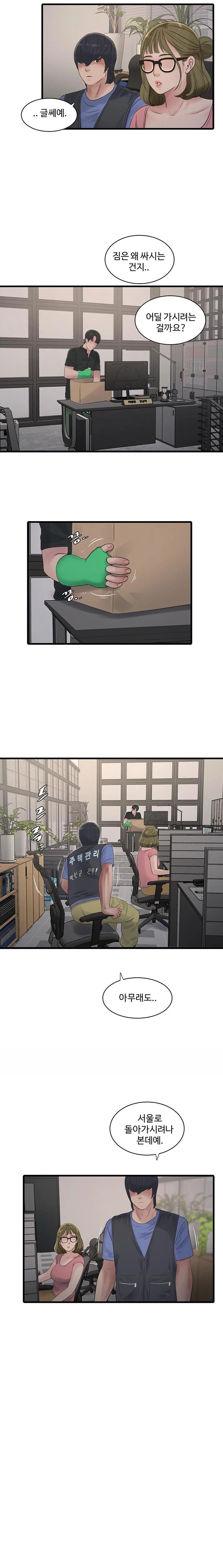 Ajummas Inspection Diary Raw - Chapter 92 Page 14