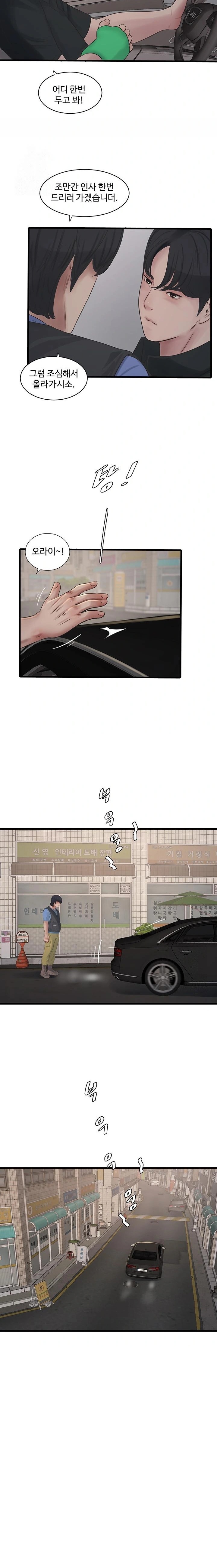 Ajummas Inspection Diary Raw - Chapter 92 Page 17