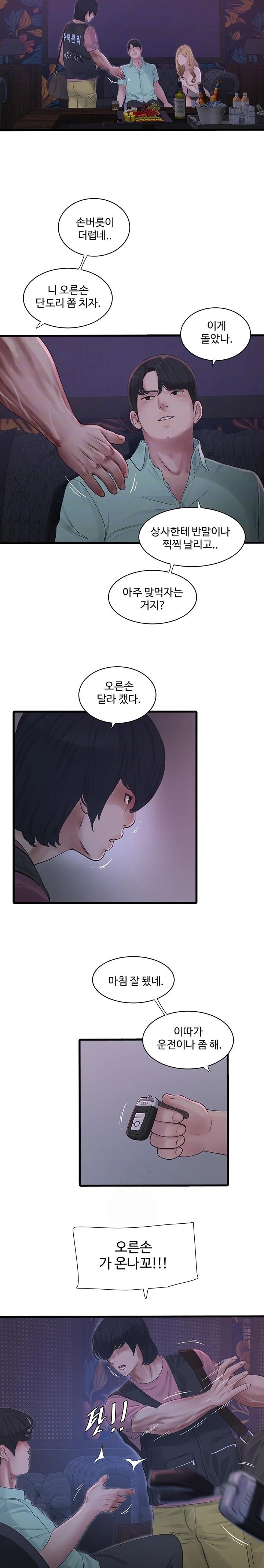 Ajummas Inspection Diary Raw - Chapter 92 Page 8