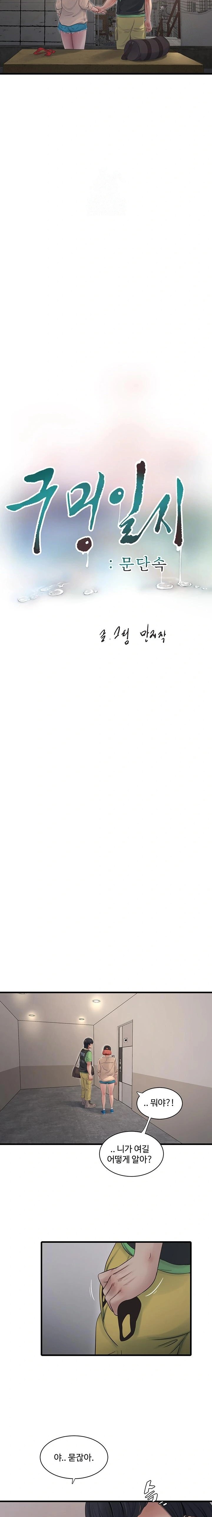 Ajummas Inspection Diary Raw - Chapter 95 Page 3