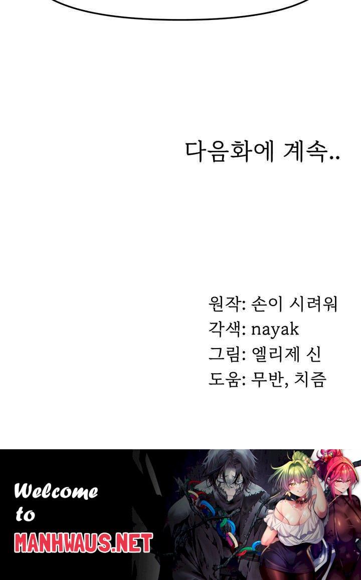 A Guide to Corrupting Them With Hypnosis Raw - Chapter 16 Page 43