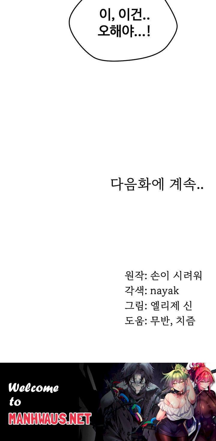 A Guide to Corrupting Them With Hypnosis Raw - Chapter 18 Page 51