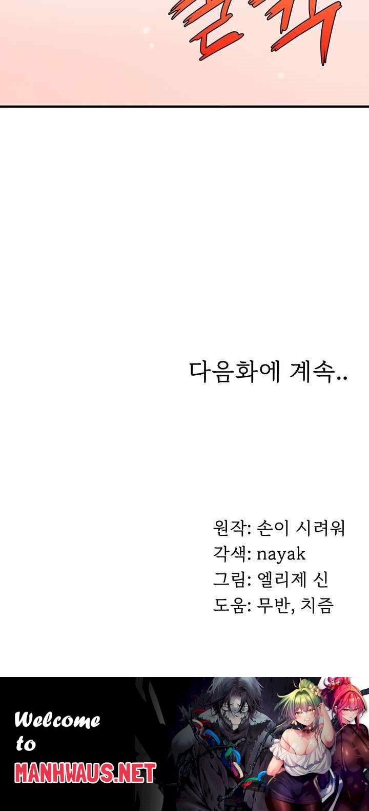 A Guide to Corrupting Them With Hypnosis Raw - Chapter 19 Page 50