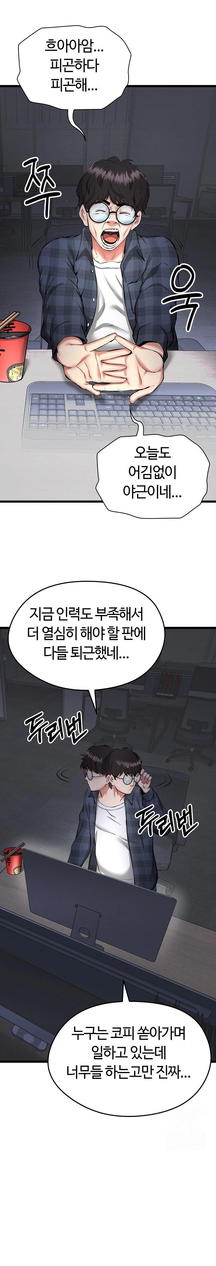 Running the Game Raw - Chapter 1 Page 3