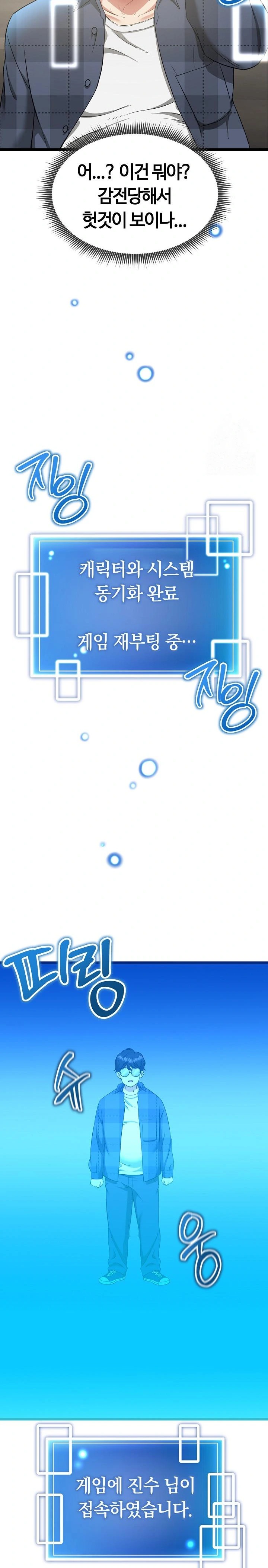 Running the Game Raw - Chapter 1 Page 31