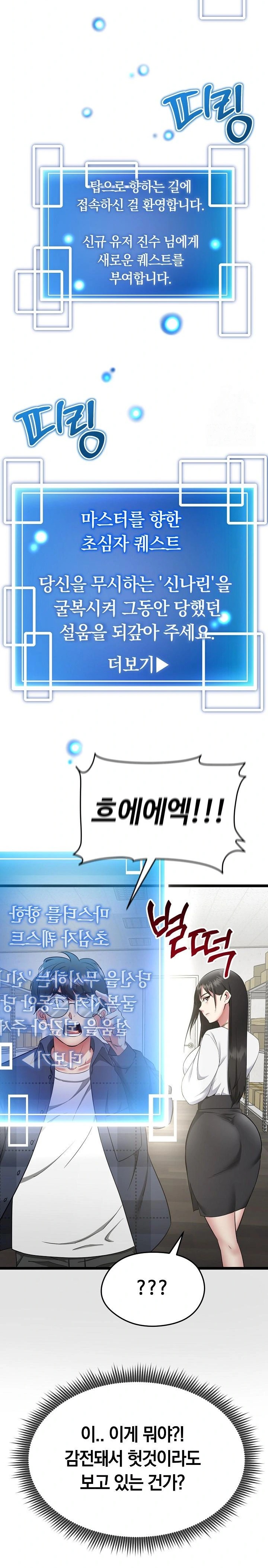 Running the Game Raw - Chapter 1 Page 32