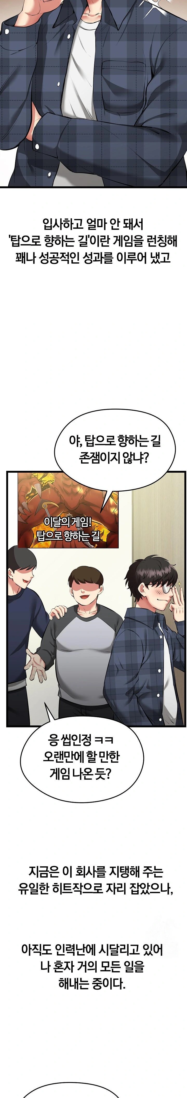 Running the Game Raw - Chapter 1 Page 5