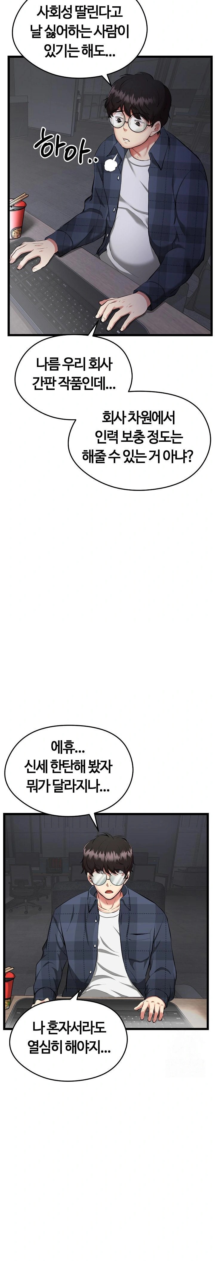 Running the Game Raw - Chapter 1 Page 6