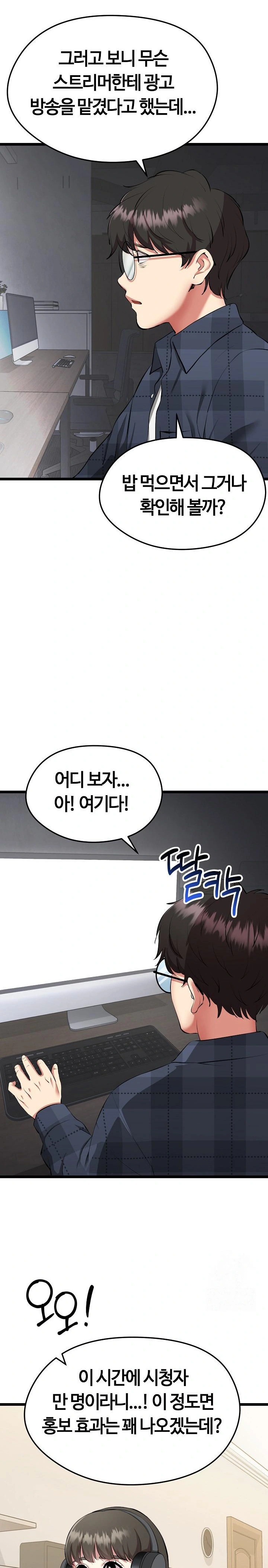 Running the Game Raw - Chapter 1 Page 7