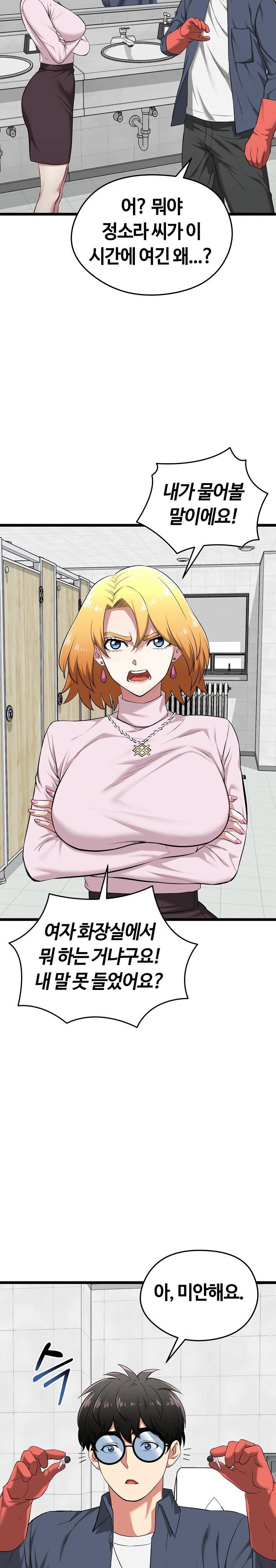 Running the Game Raw - Chapter 10 Page 15