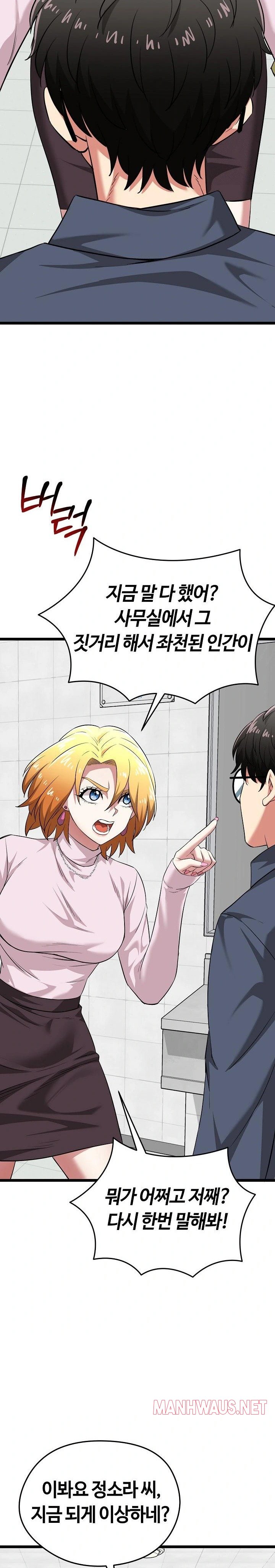 Running the Game Raw - Chapter 10 Page 23