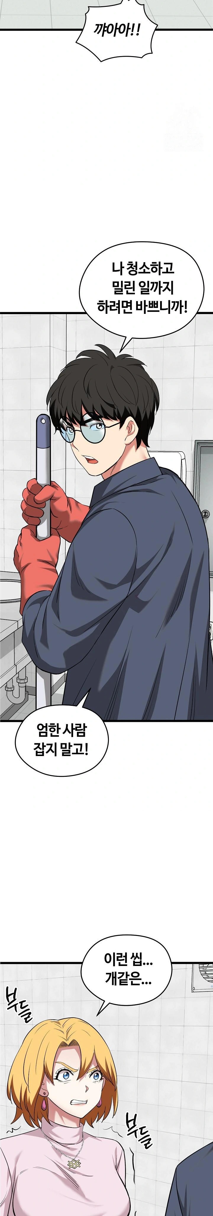 Running the Game Raw - Chapter 10 Page 27