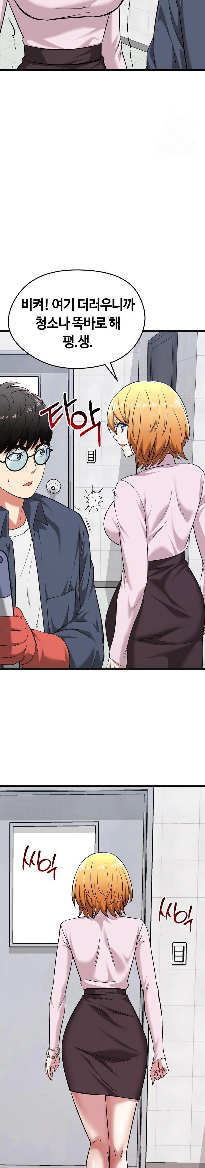 Running the Game Raw - Chapter 10 Page 28