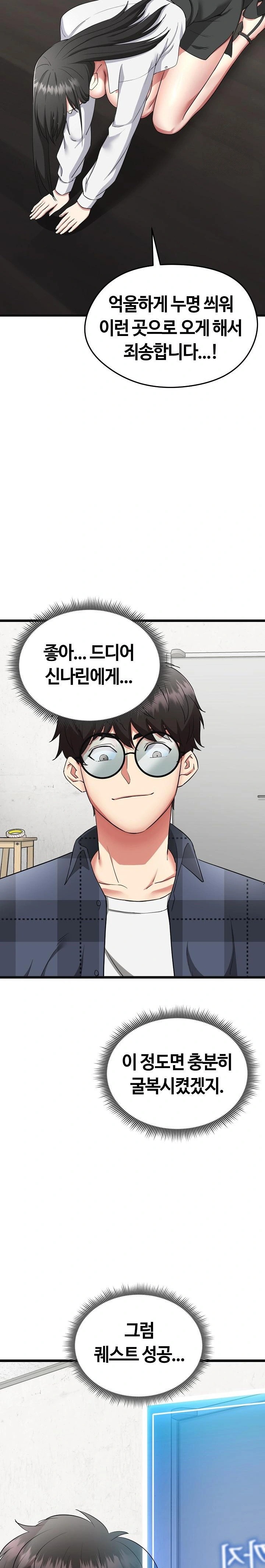 Running the Game Raw - Chapter 2 Page 27