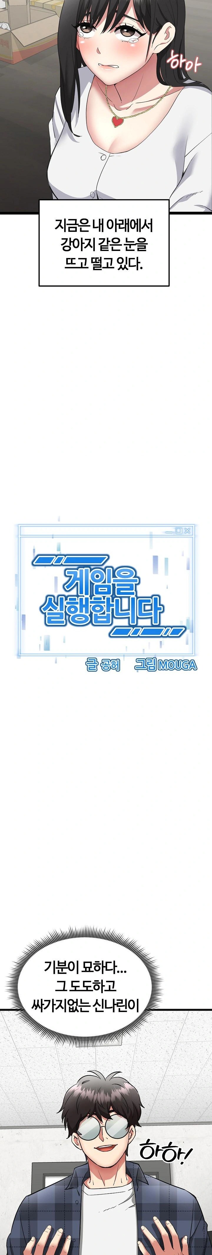 Running the Game Raw - Chapter 2 Page 4