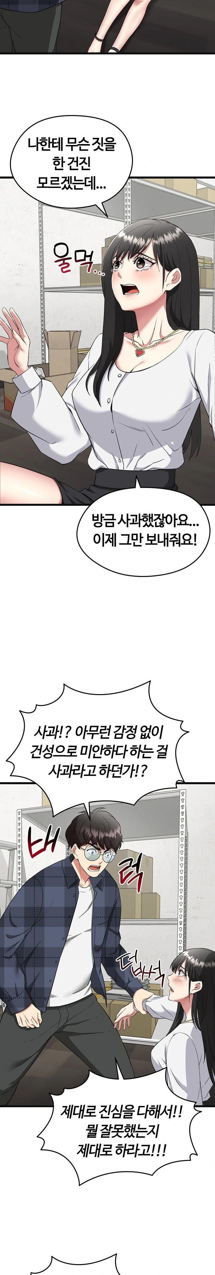 Running the Game Raw - Chapter 2 Page 6