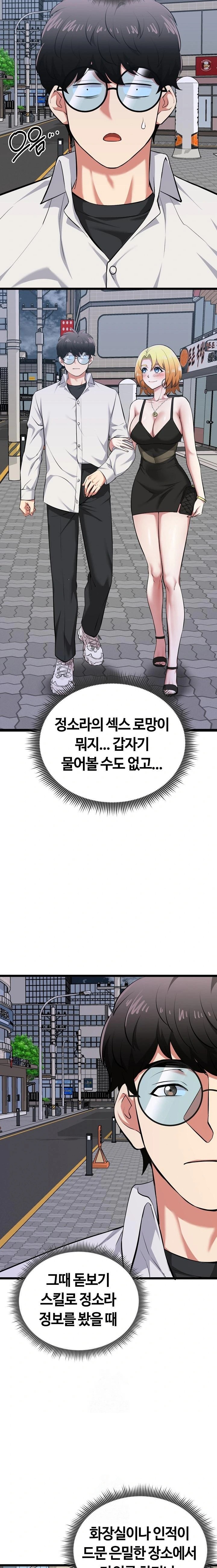 Running the Game Raw - Chapter 21 Page 12