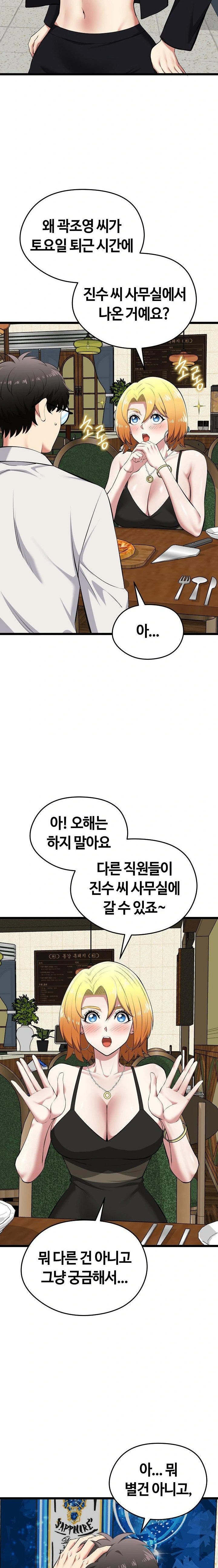 Running the Game Raw - Chapter 21 Page 5