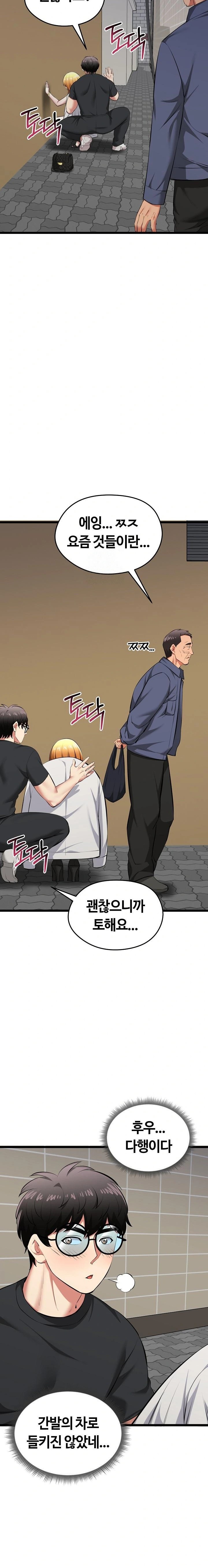 Running the Game Raw - Chapter 22 Page 20