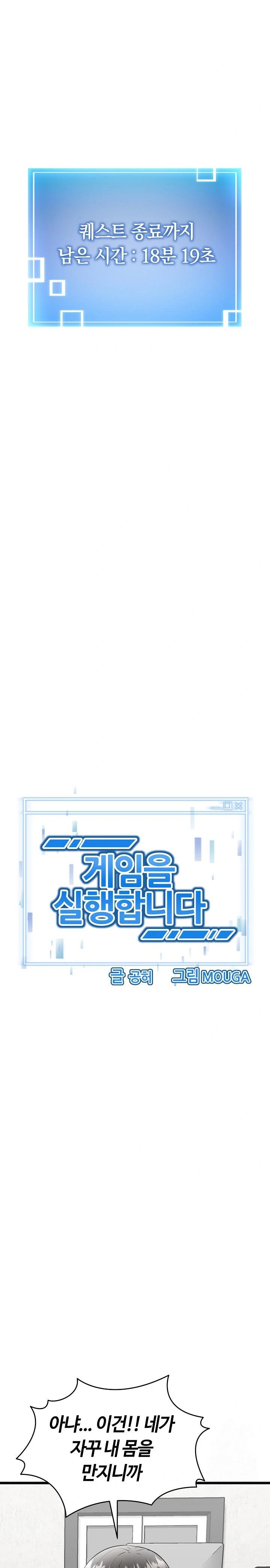 Running the Game Raw - Chapter 3 Page 2